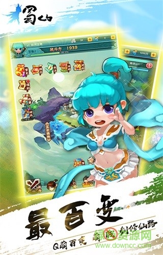 蜀山御風行游戲官方版 v1.0 安卓版 3
