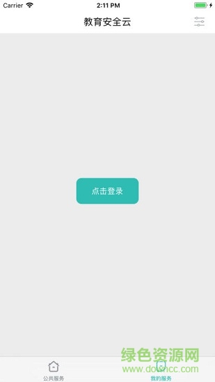 云南教育云平臺app v30.0.47 安卓最新版 2