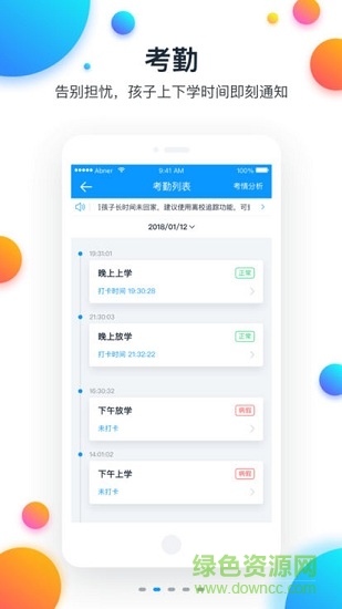 學堂飛鴿 v1.0 安卓版 0