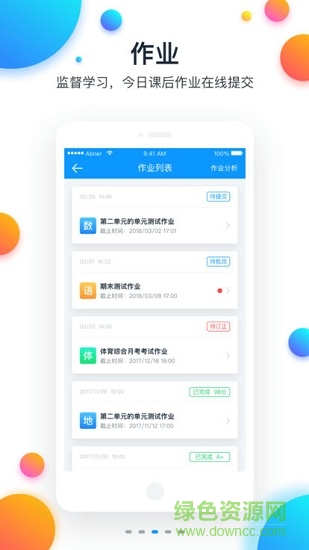 學堂飛鴿 v1.0 安卓版 1