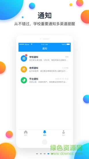 學堂飛鴿 v1.0 安卓版 2