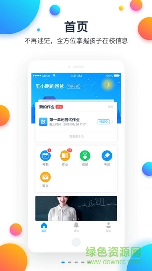 學堂飛鴿安卓版下載