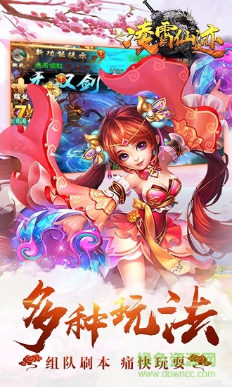 凌霄仙跡 v1.0.0 安卓版 1