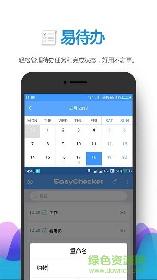 待辦任務(wù)清單 v5.6.524 最新版 1