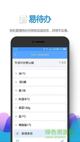 待辦任務(wù)清單 v5.6.524 最新版 3