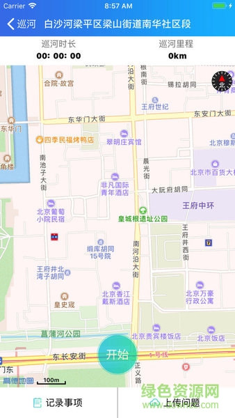 重慶河長(zhǎng)制apk v1.3 ios版 3