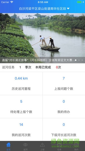 重慶河長(zhǎng)制apk v1.3 ios版 1