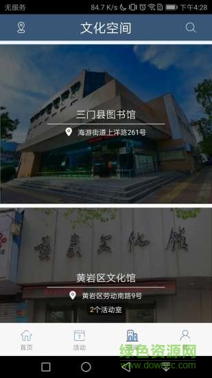 臺(tái)州文化云 v2.3.8 安卓版 2