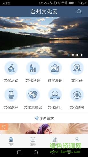 臺(tái)州文化云 v2.3.8 安卓版 1