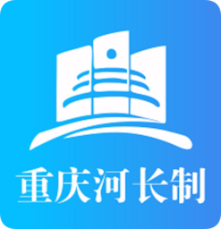重慶河長(zhǎng)制apk