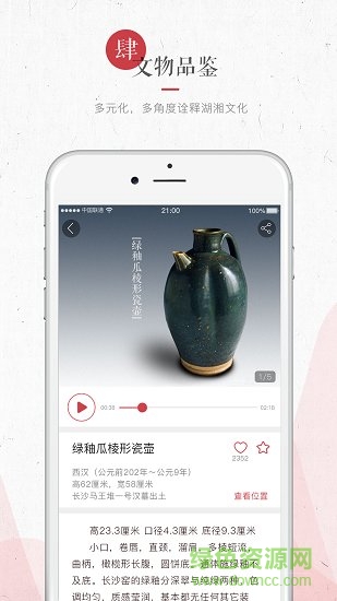 湖南省博物館 v1.2.0 安卓版 1