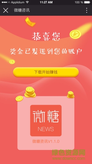 微糖資訊官方版軟件 v1.1.06 安卓手機版 0
