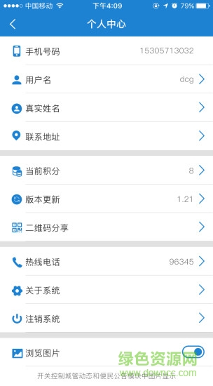 上虞城市管家 v2.01 安卓版 2