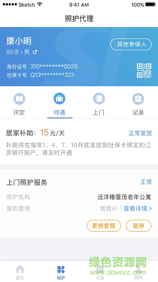 南通照護(hù)保險(xiǎn) v1.11.0 安卓版 0