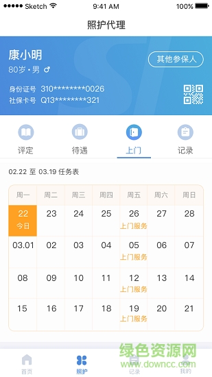 南通照護(hù)保險(xiǎn) v1.11.0 安卓版 1