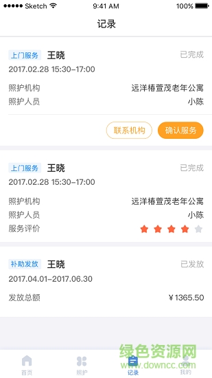 南通照護(hù)保險(xiǎn) v1.11.0 安卓版 2