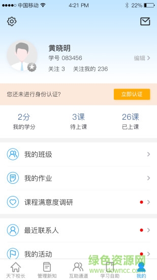 行動教育校長匯 v4.0.3 安卓版 0