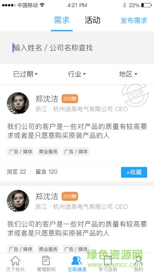 行動教育校長匯 v4.0.3 安卓版 1