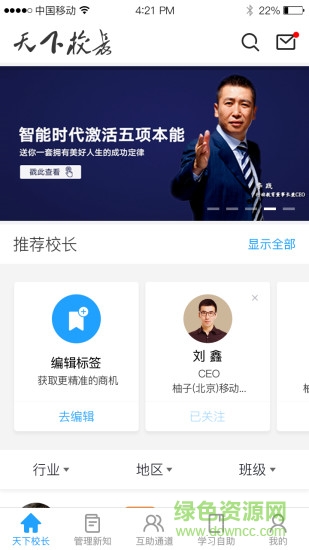 校長匯 校長匯安卓版下載