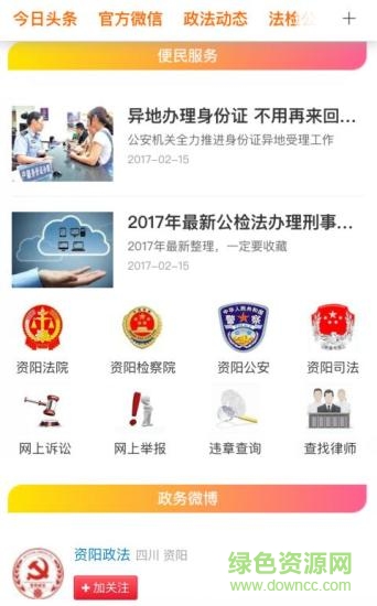 法治資陽 v1.0.1 安卓版 0