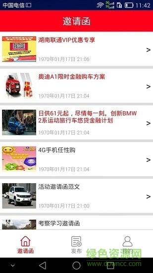 邀請函制作軟件app v1.2.1 最新版 0