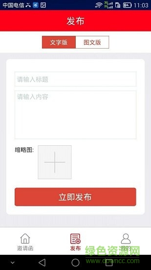 電子邀請函制作app