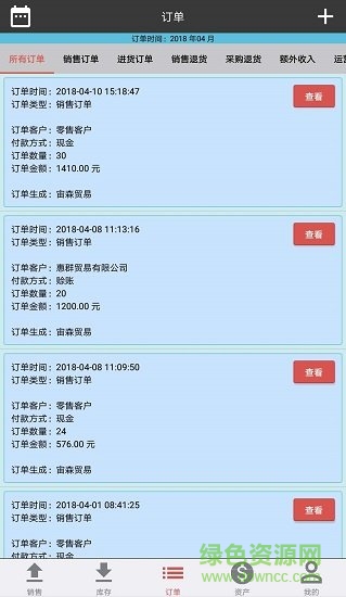 宙森進銷 v3.9.3 安卓版 0