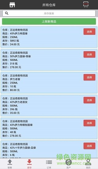 宙森進銷 v3.9.3 安卓版 1
