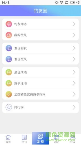極野垂釣 v2.0.0 安卓公測版 2