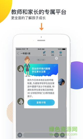 培勤家長端 v1.4 安卓版 1