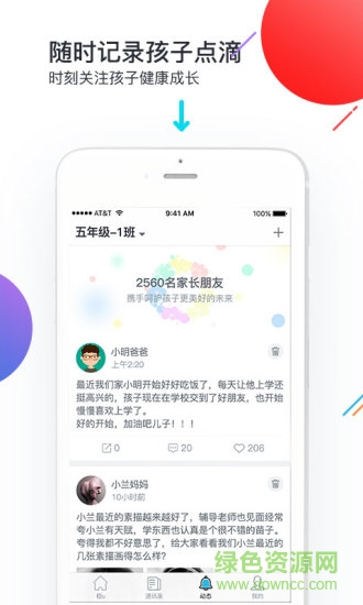 培勤家長端 v1.4 安卓版 2