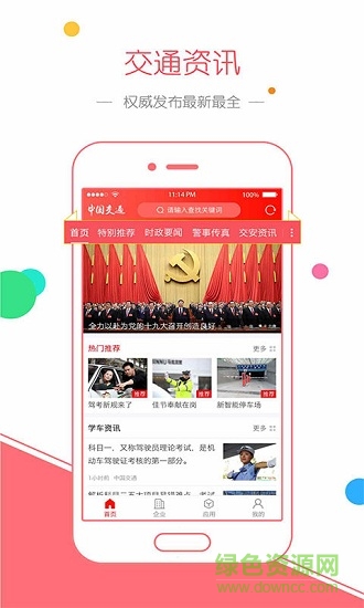 中國交通網(wǎng) v1.0 安卓版 1