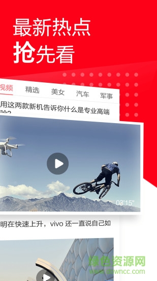 熱點(diǎn)搶先看手機(jī)版 v1.03 安卓版 1