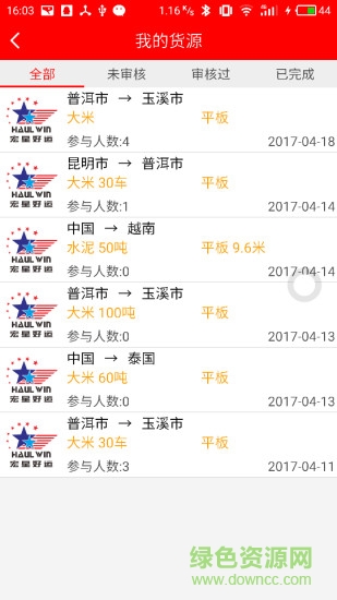 宏星物流(宏星好運)2