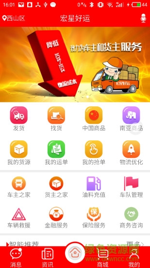 宏星物流(宏星好運)3