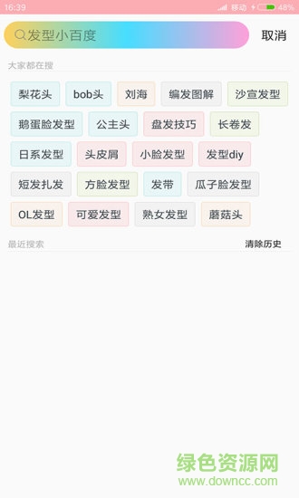 手機(jī)發(fā)型設(shè)計(jì)軟件