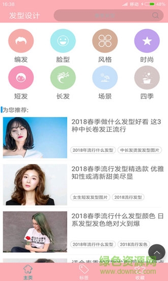 發(fā)型設(shè)計(jì)app