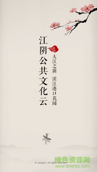 江陰文化云3