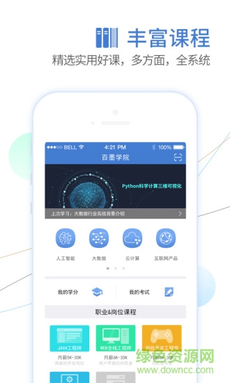 百墨學(xué)院0