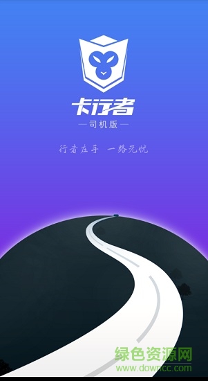 卡行者司機(jī)版軟件 v1.0.2 安卓版 0
