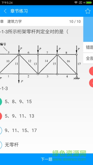 一級建筑師備考寶典 v1.1.1 安卓版 0