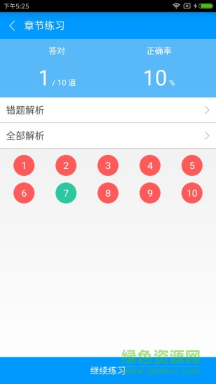 一級建筑師備考寶典 v1.1.1 安卓版 1