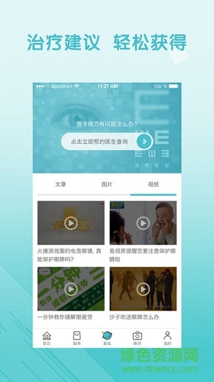 慧晶視光 v1.0 安卓版 0