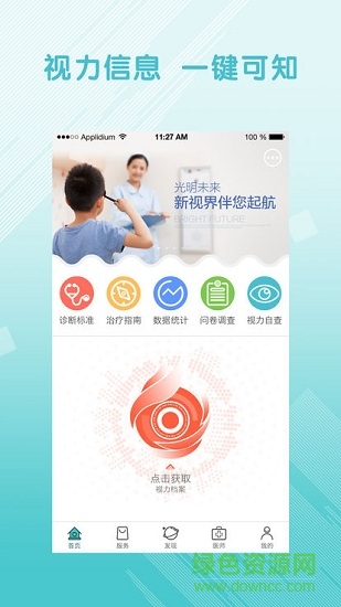 慧晶視光安卓版下載