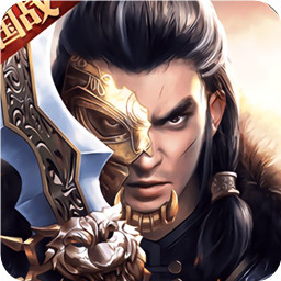 亂戰(zhàn)天下游戲