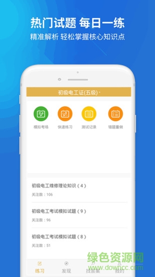 電工考試題庫2023 v5.0.2 安卓版 0
