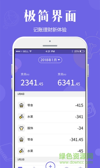 生活記賬寶app v3.6 安卓手機版 1