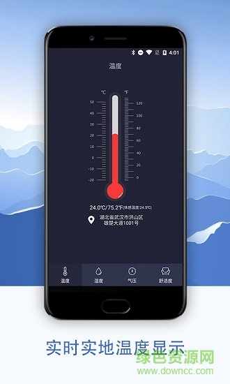 電子溫度濕度計(jì)軟件 v1.0 安卓版 0