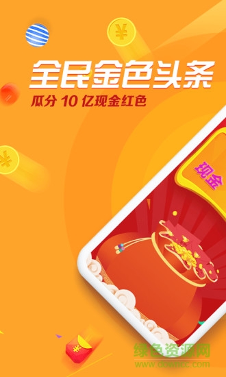 金色頭條精簡(jiǎn)版