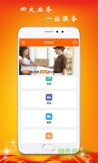 貨哈哈軟件